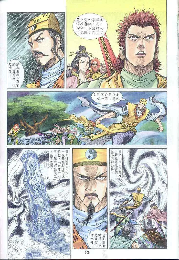 第38话 第12页