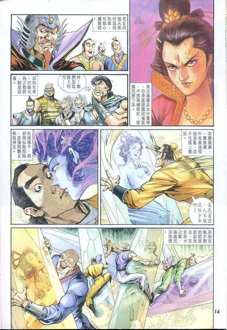 第38话 第14页