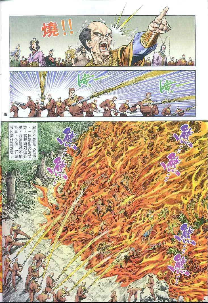 第38话 第18页