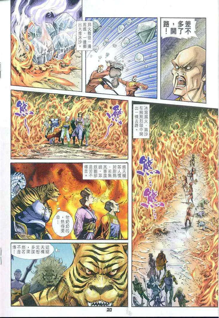 第38话 第20页
