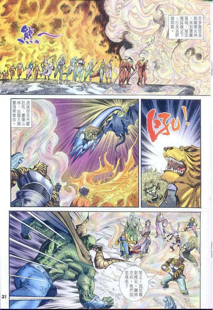 第38话 第21页