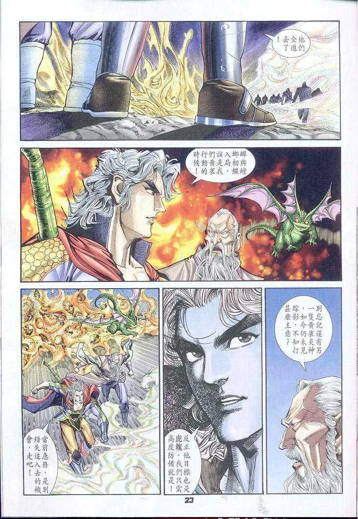 第38话 第23页