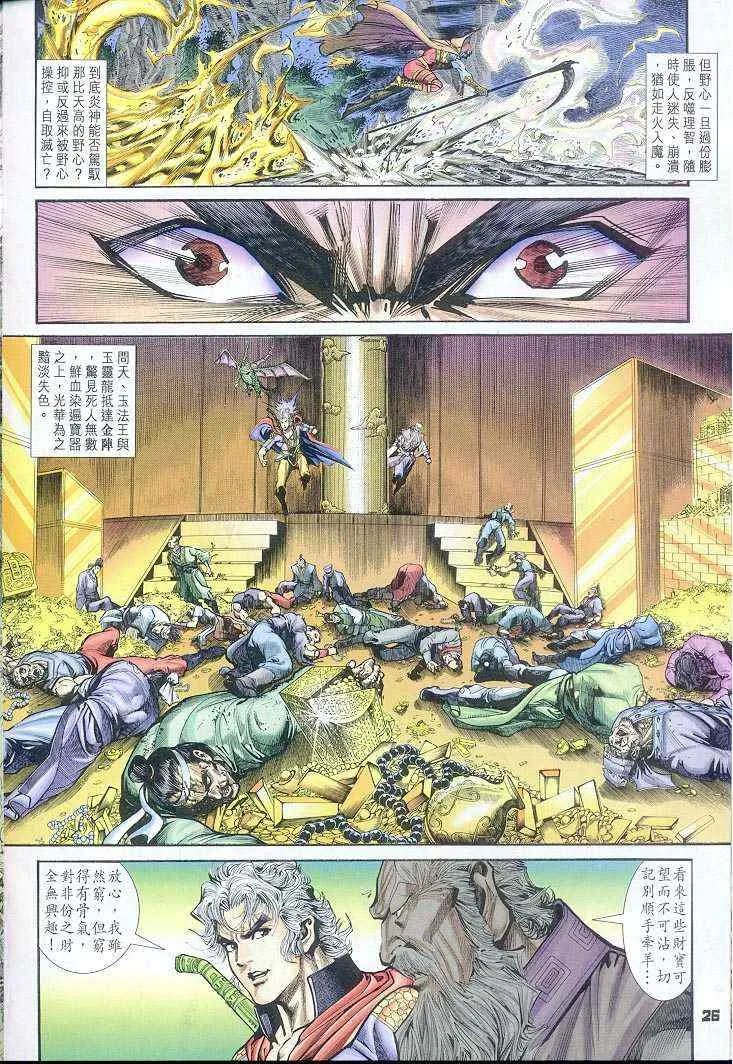 第38话 第26页