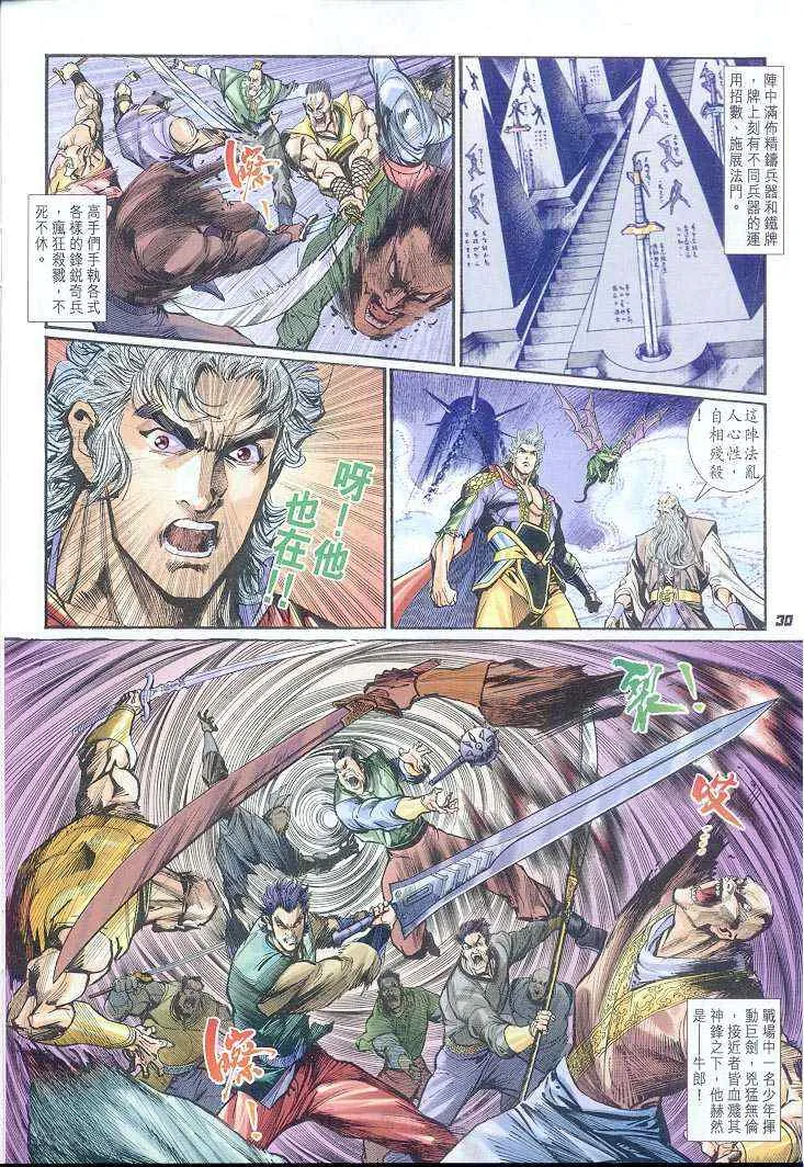 第38话 第30页