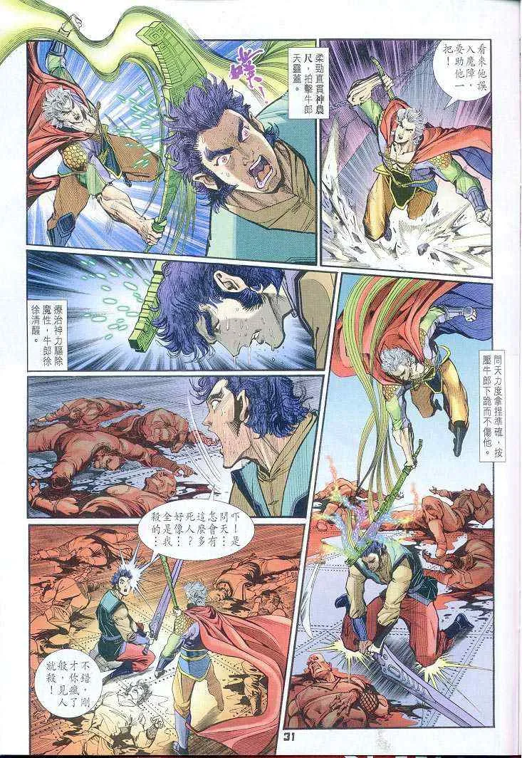 第38话 第31页