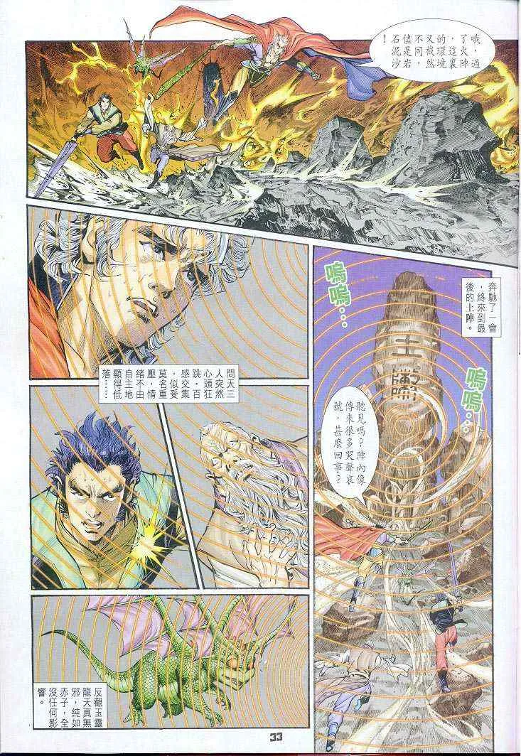 第38话 第33页
