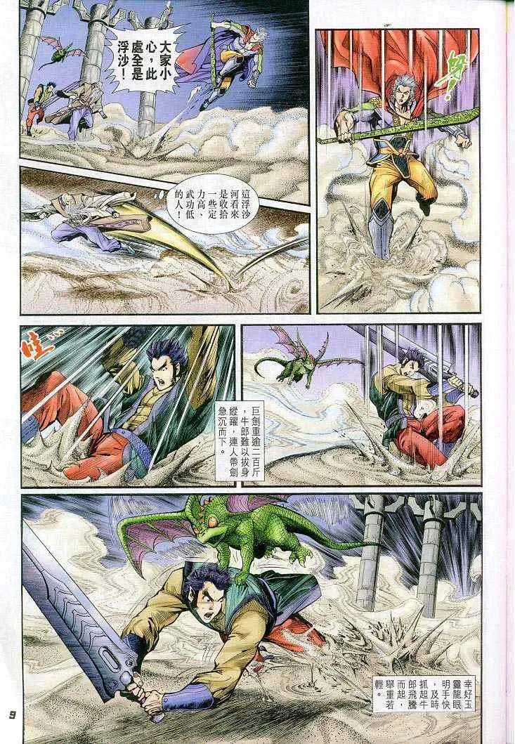 第39话 第9页