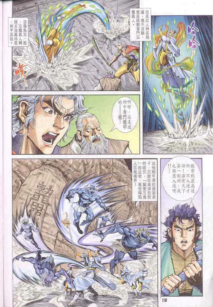 第39话 第18页