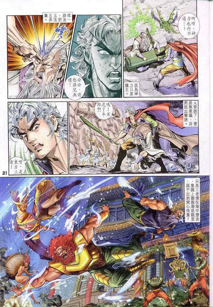 第39话 第21页