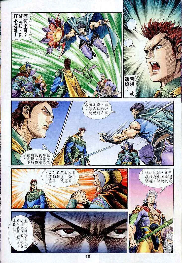 第40话 第12页