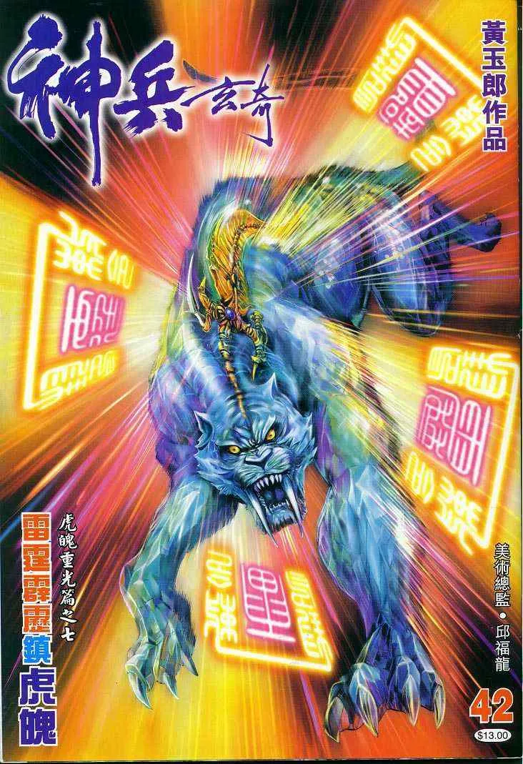 第42话 第1页