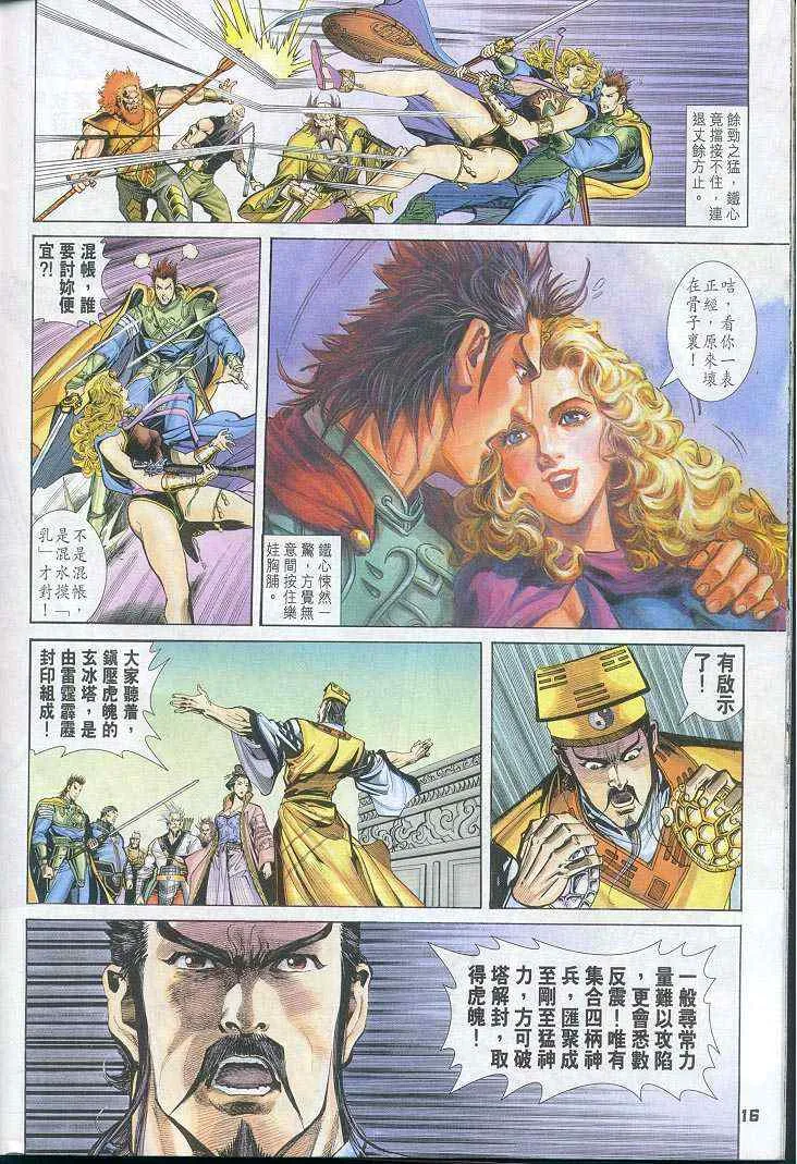 第42话 第15页