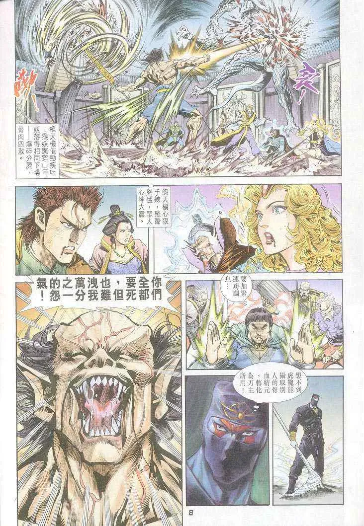 第43话 第8页