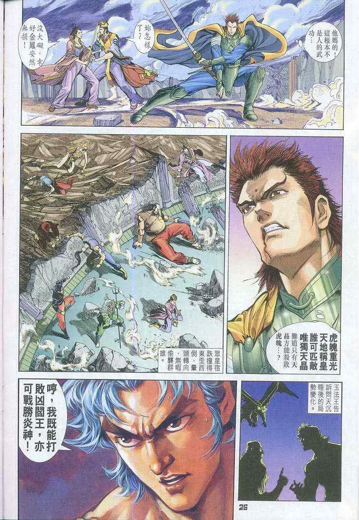 第45话 第25页