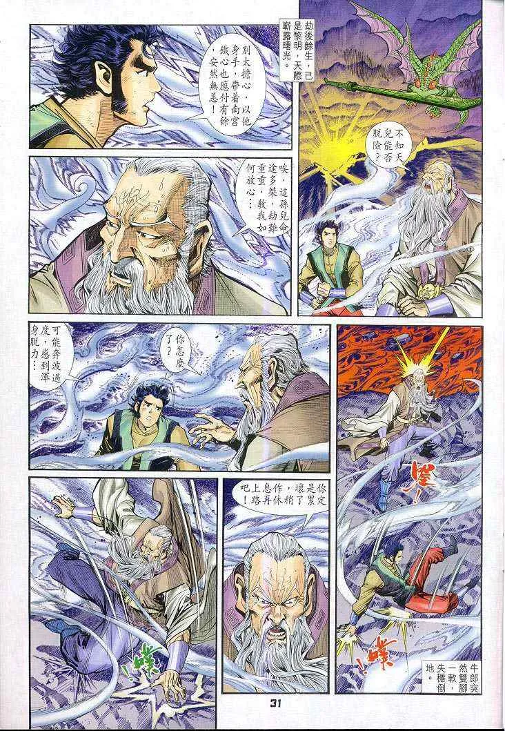 第47话 第31页