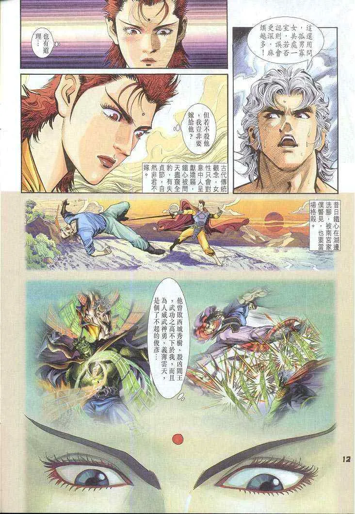 第48话 第12页