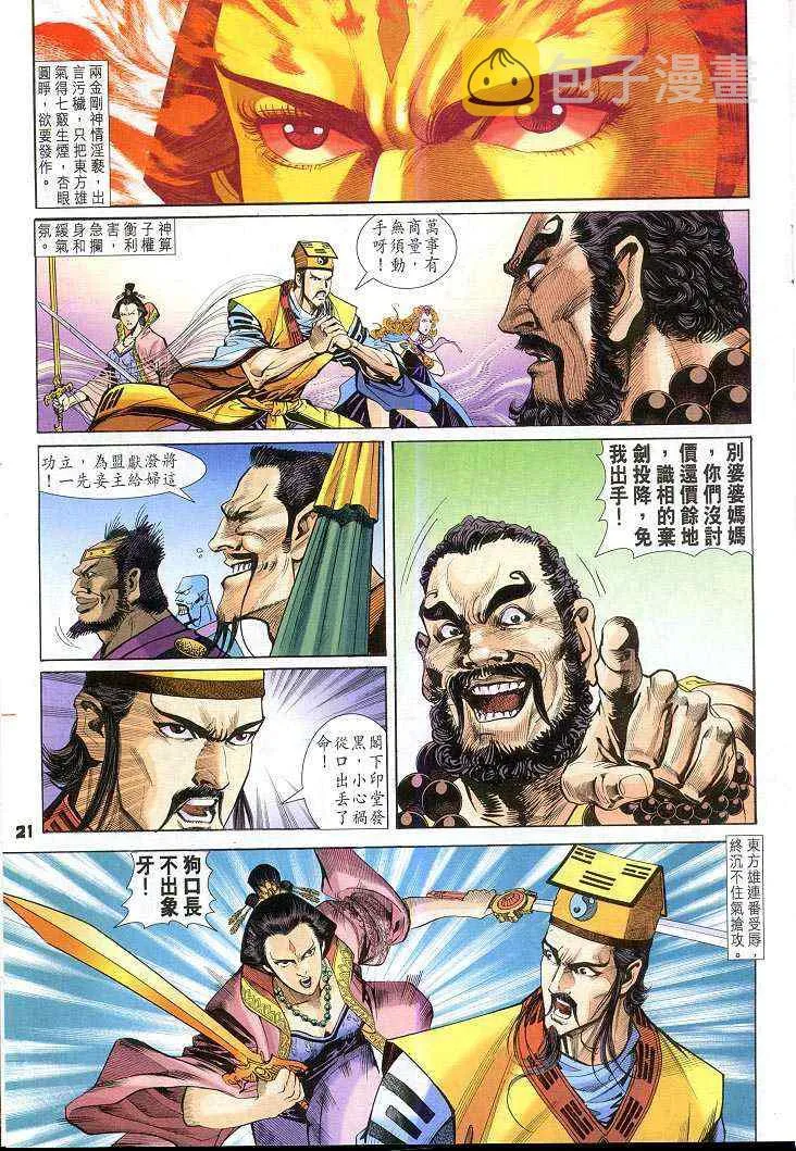 第48话 第21页