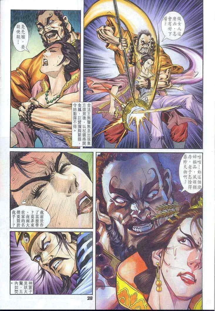 第48话 第28页