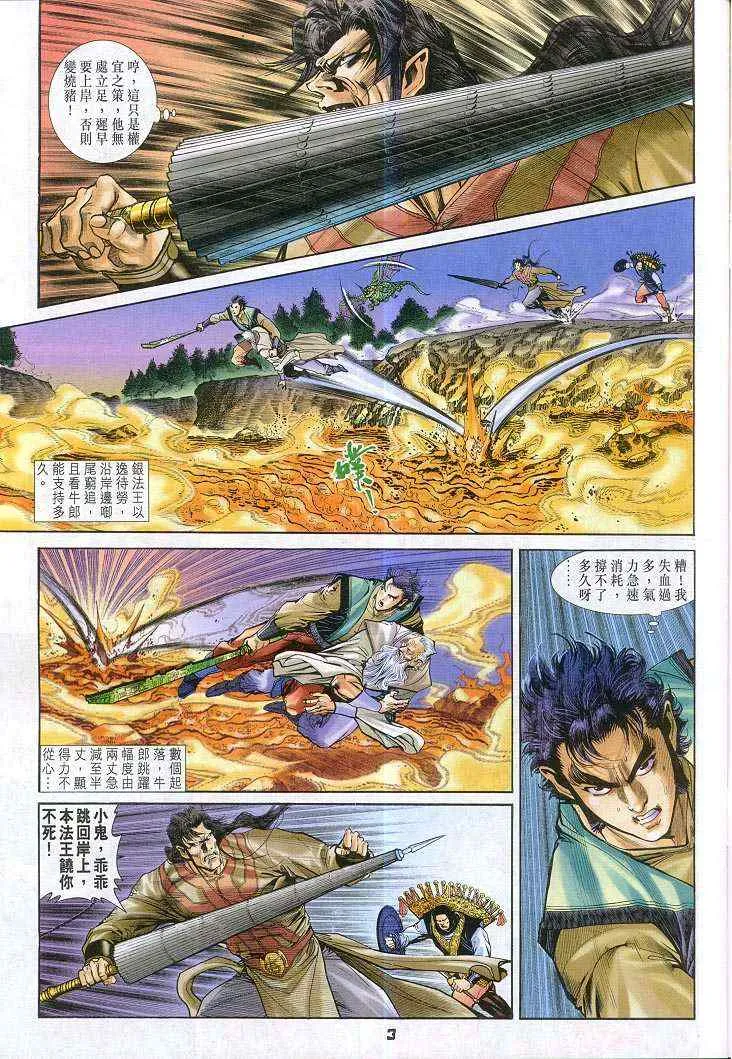 第50话 第3页