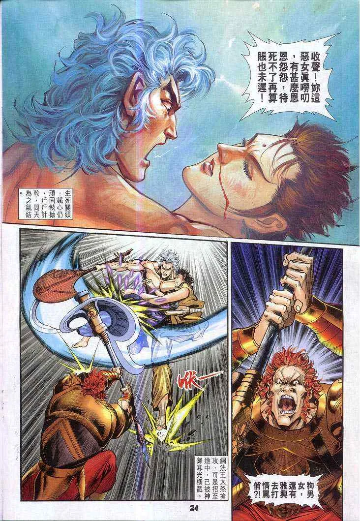 第50话 第23页