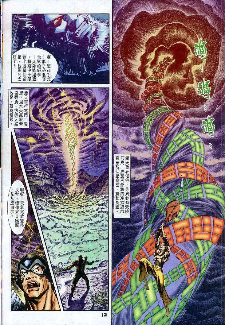 第52话 第12页