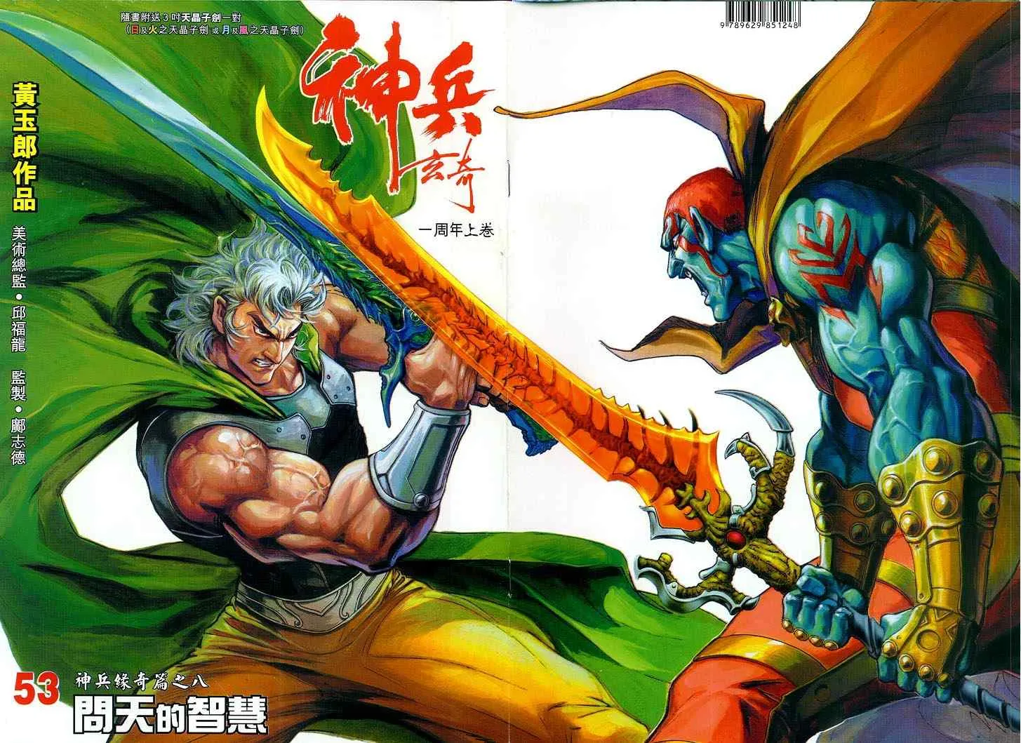 第53话 第1页