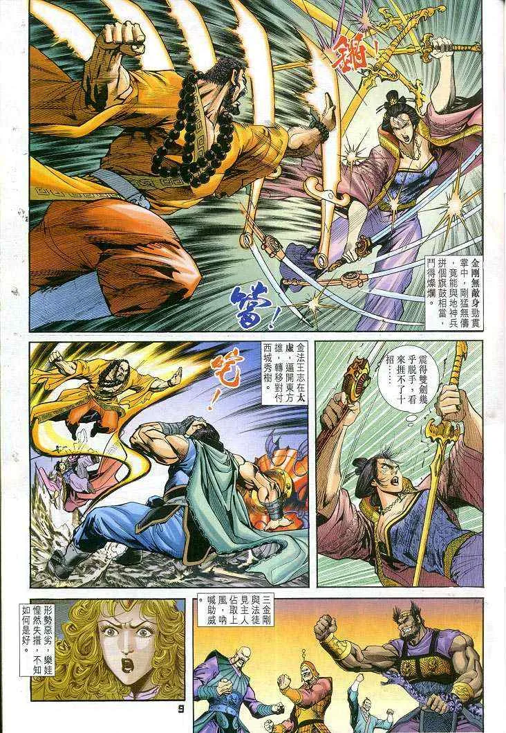 第53话 第8页