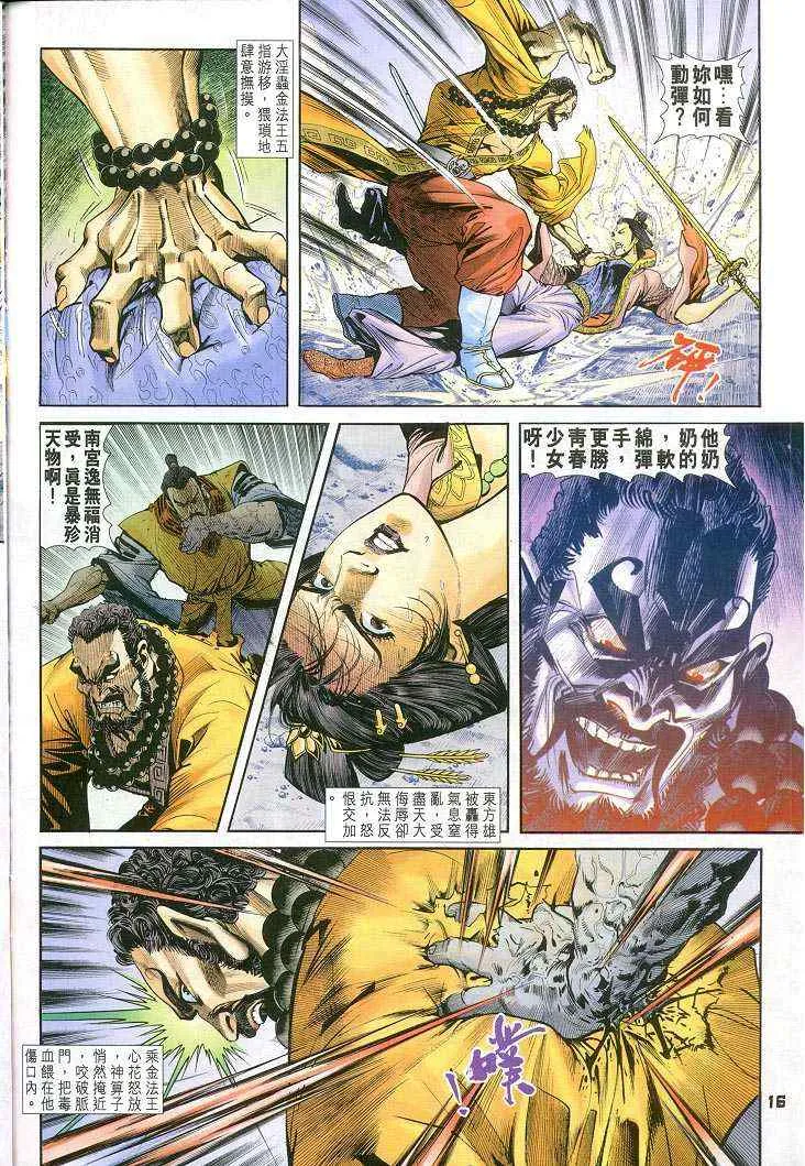 第53话 第15页