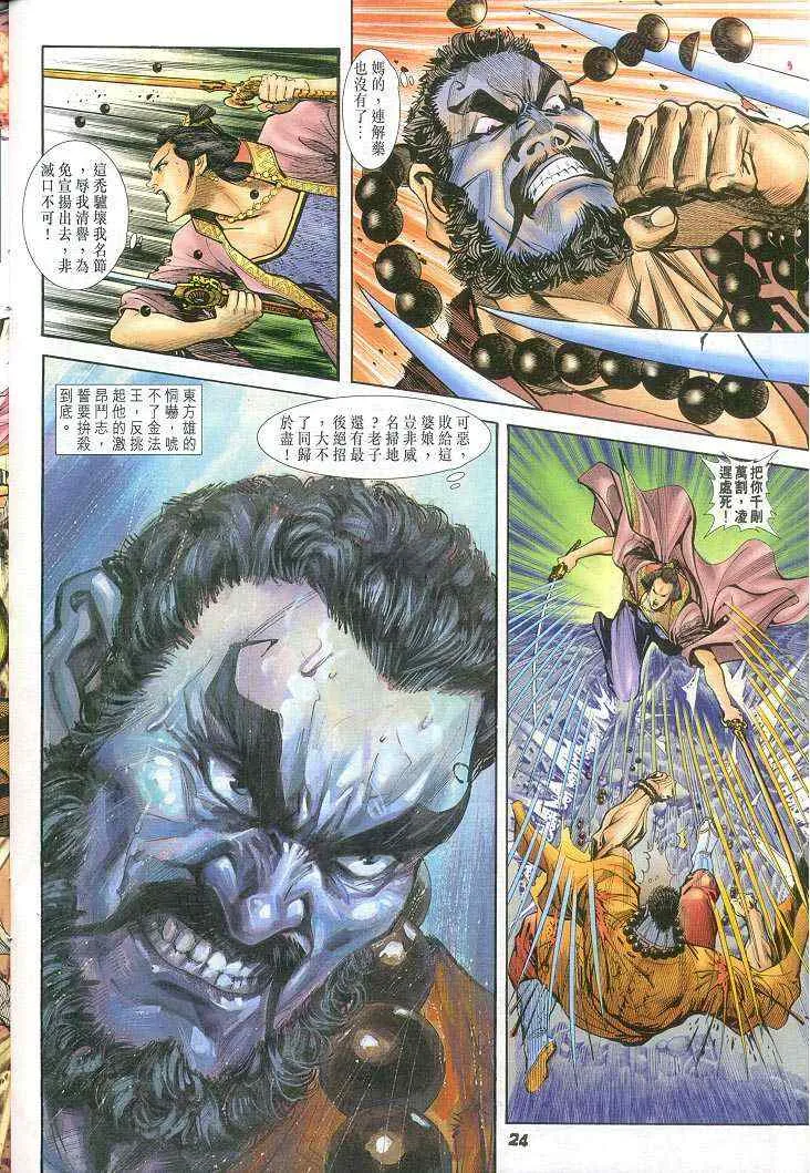 第53话 第23页