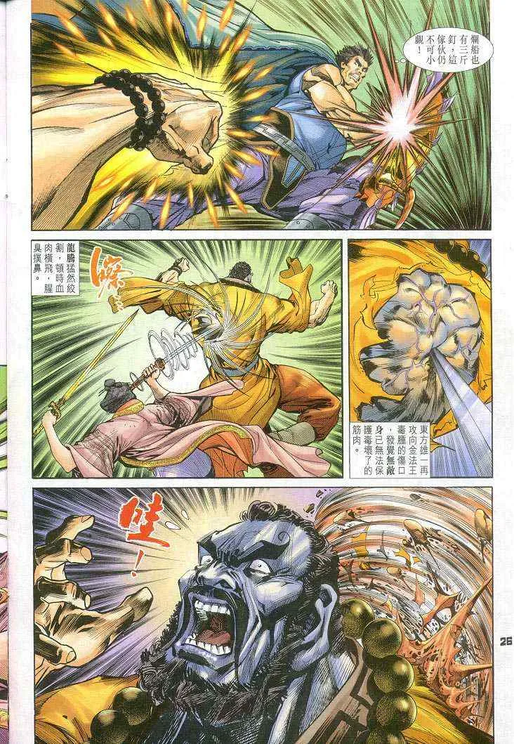 第53话 第25页