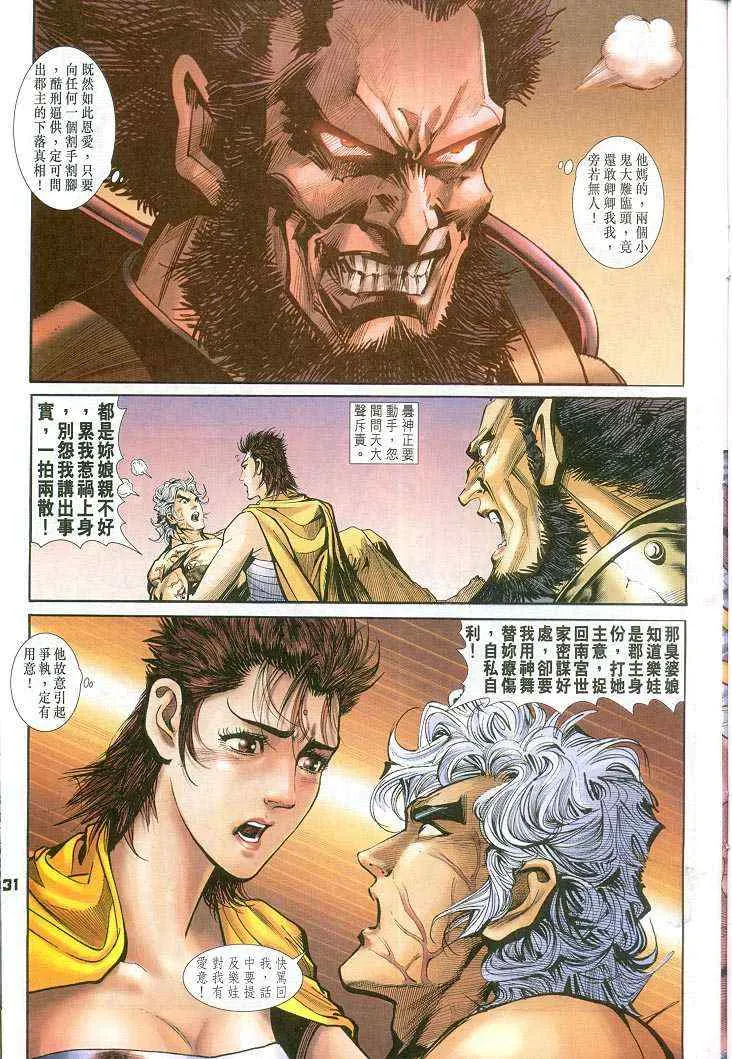 第53话 第30页