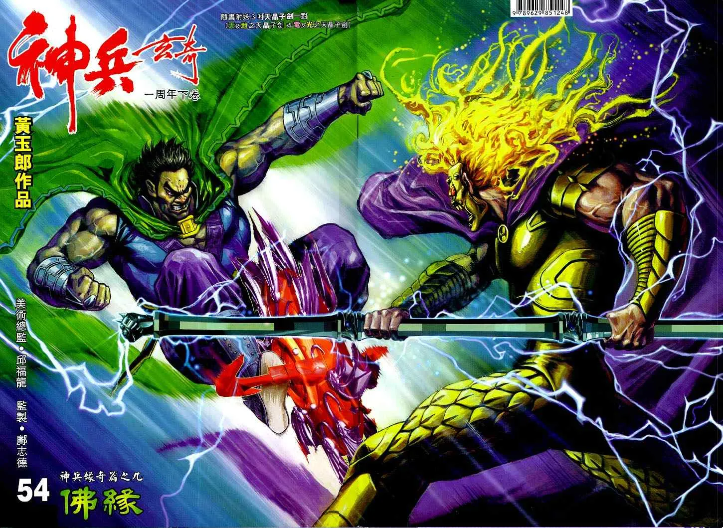 第54话 第1页