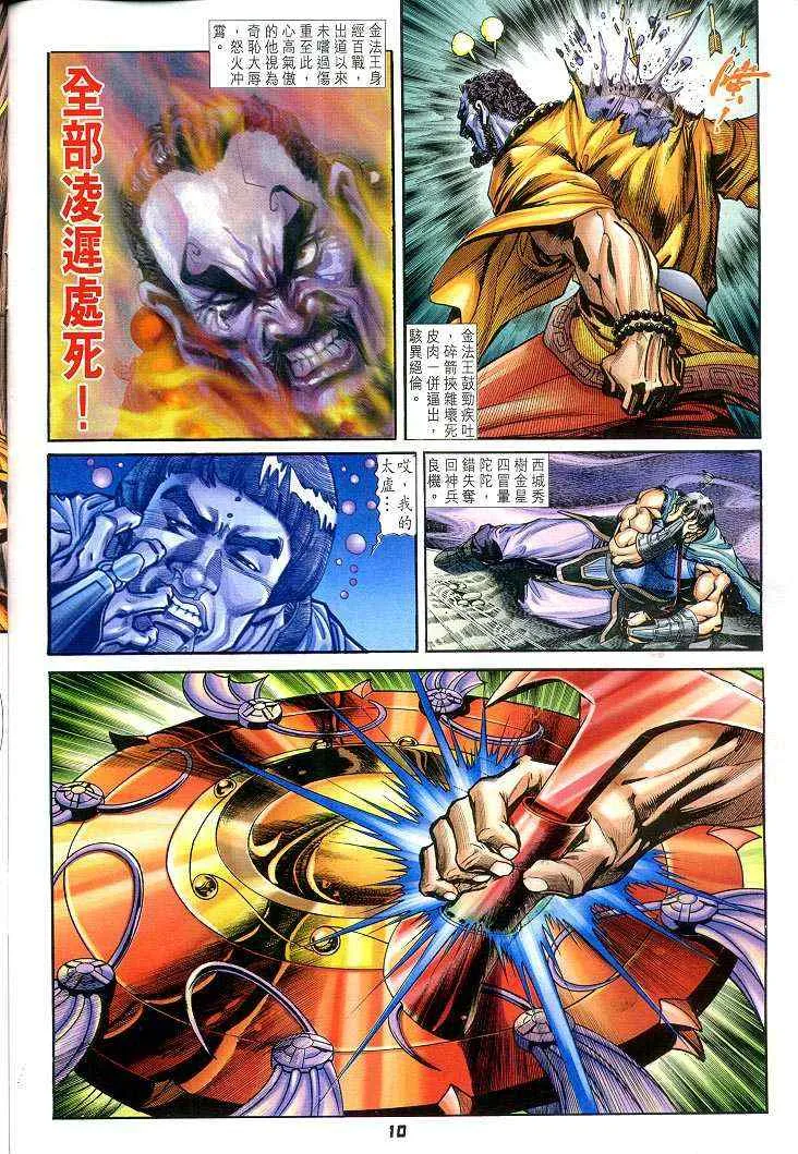 第54话 第9页