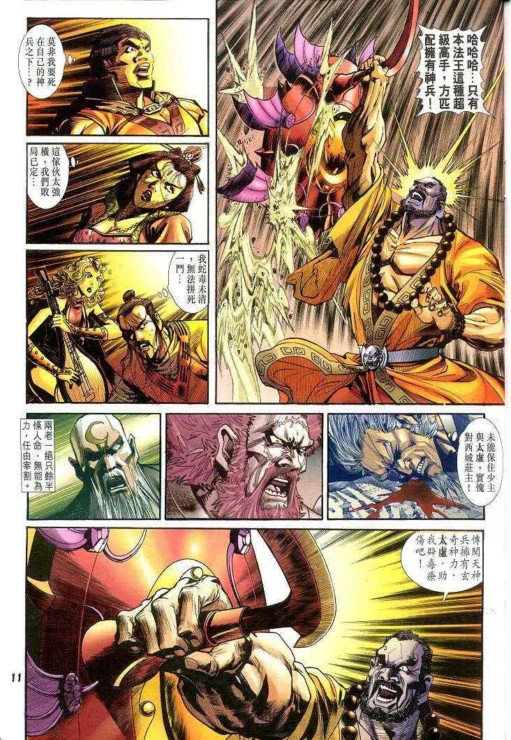 第54话 第10页