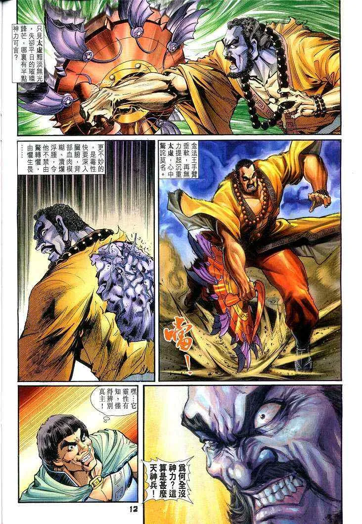 第54话 第11页