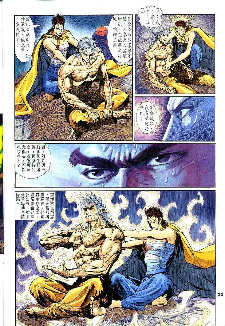 第54话 第23页