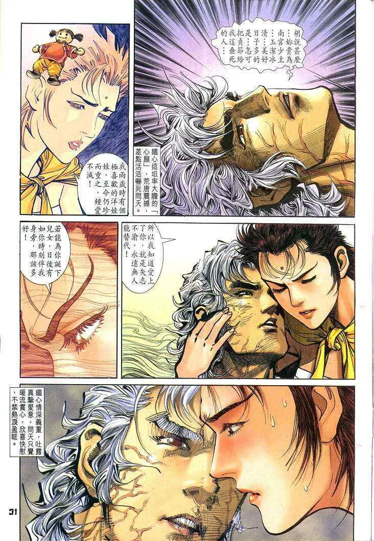 第54话 第30页