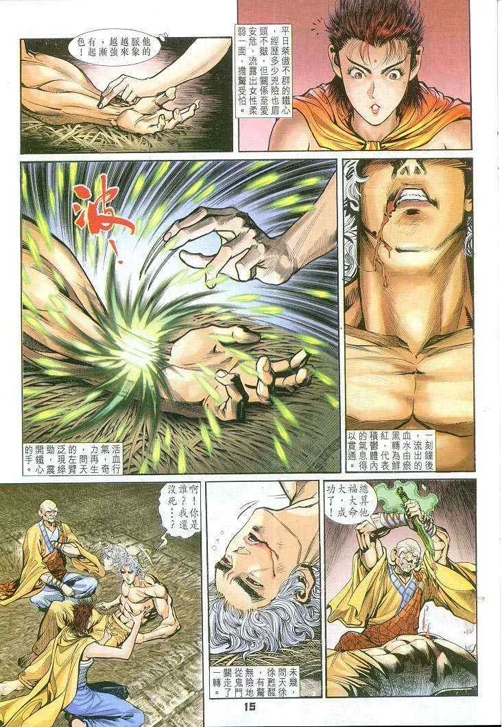 第55话 第15页