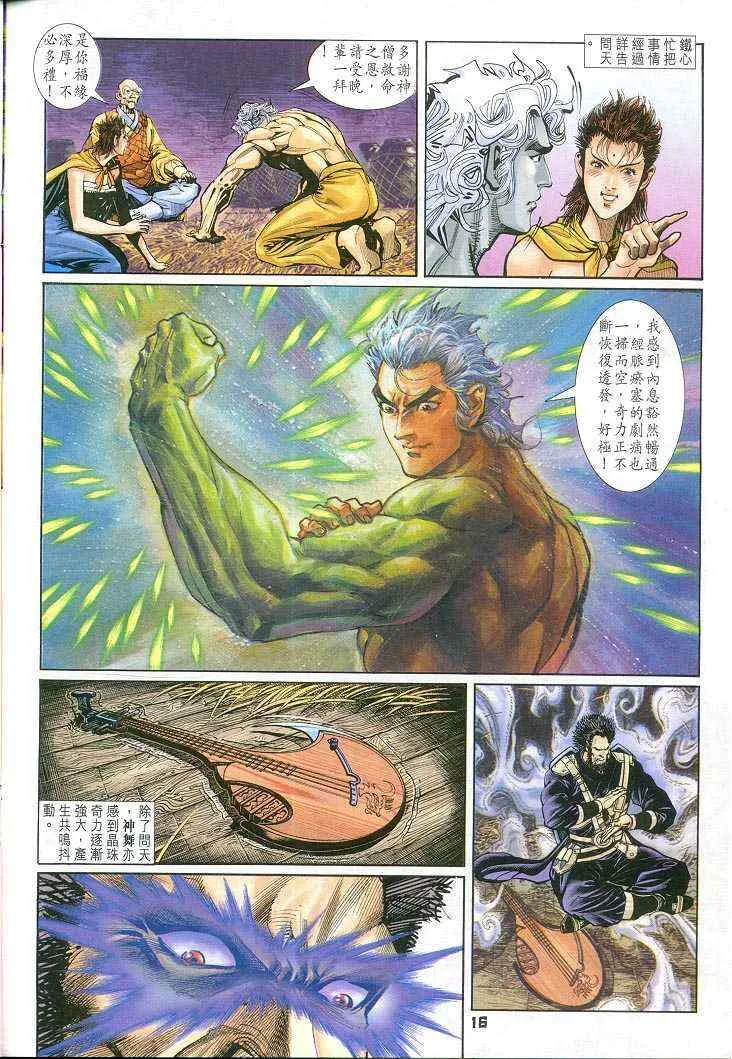 第55话 第16页