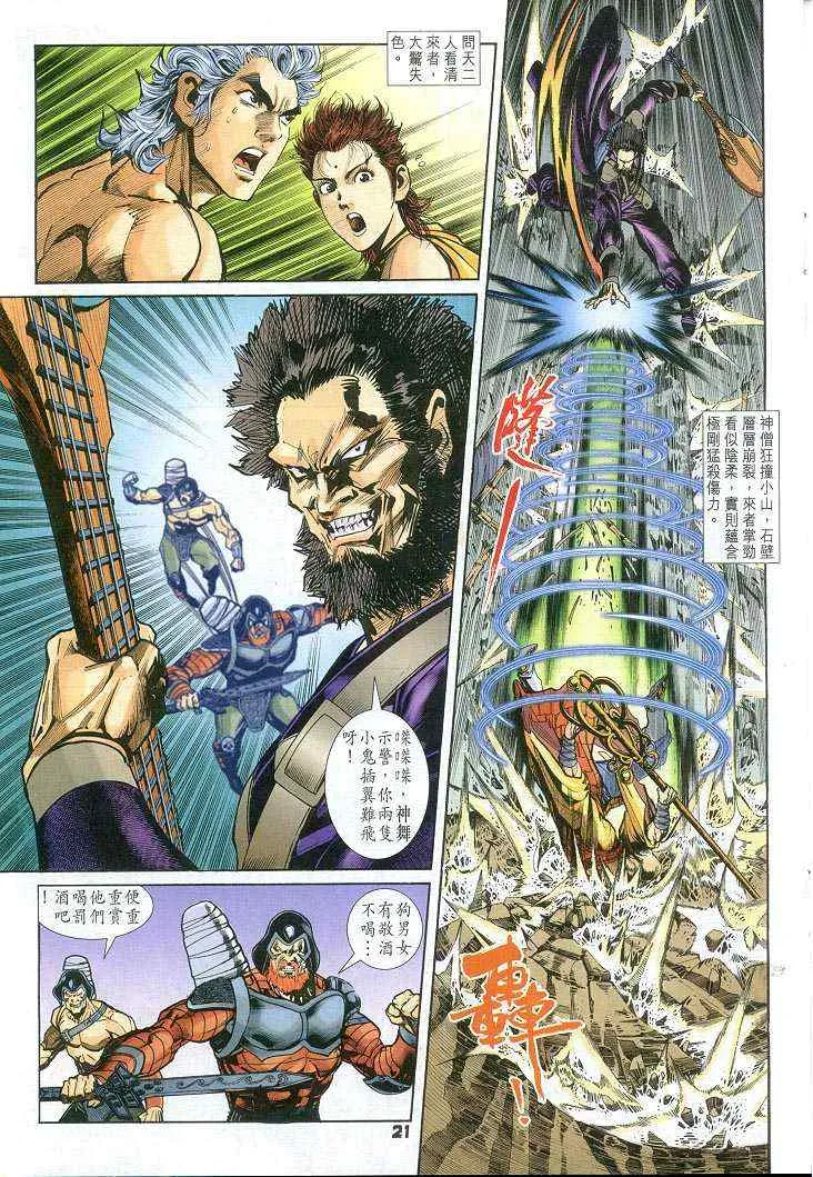 第55话 第21页