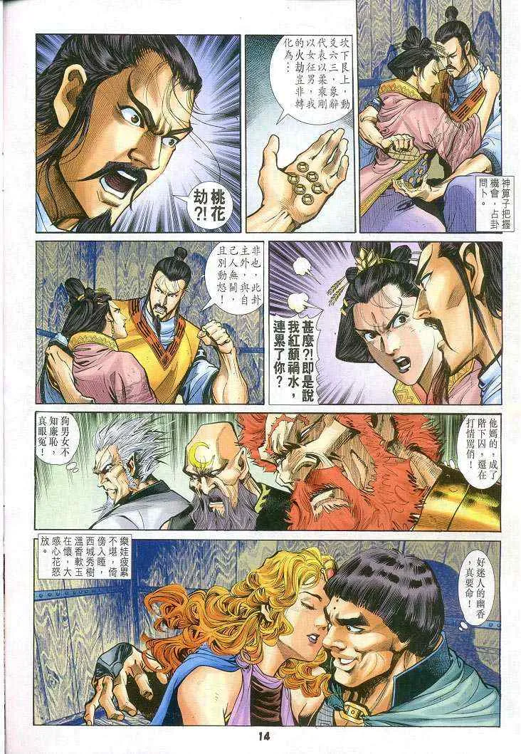 第56话 第14页
