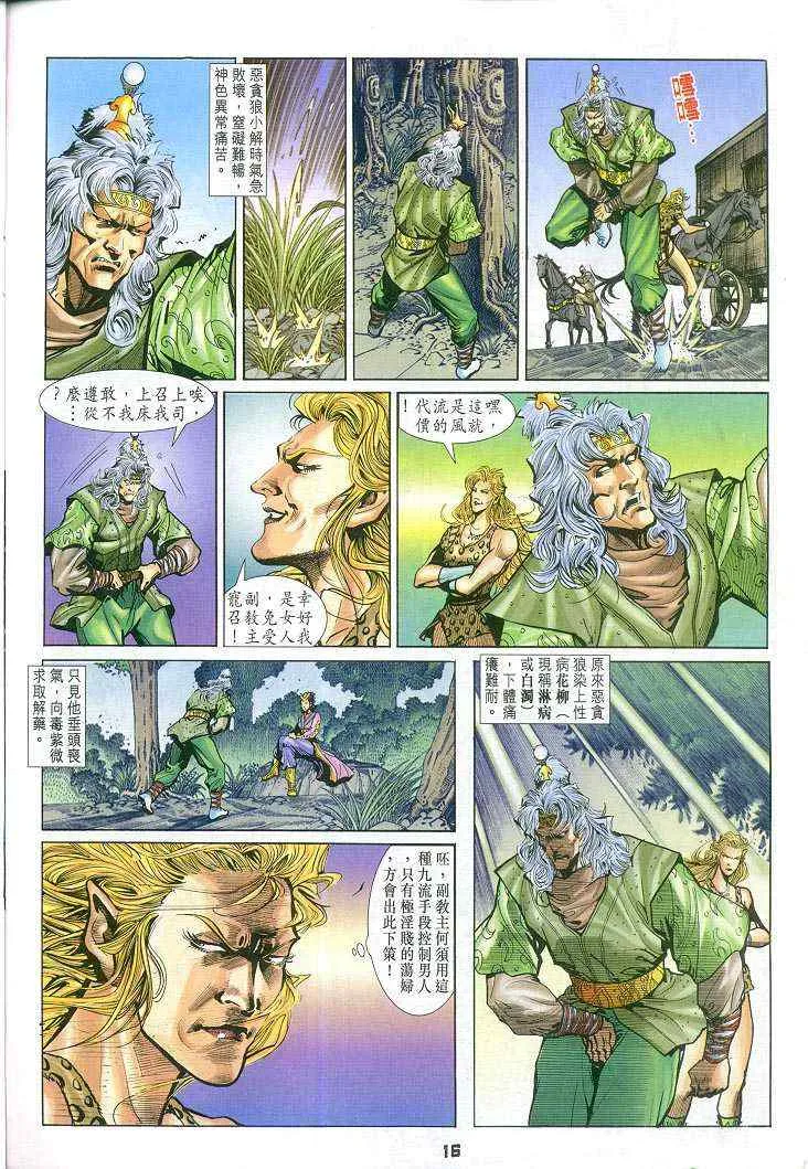 第56话 第16页