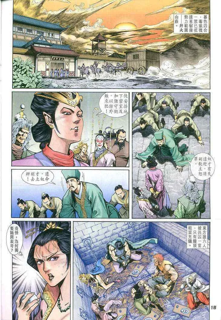 第56话 第18页
