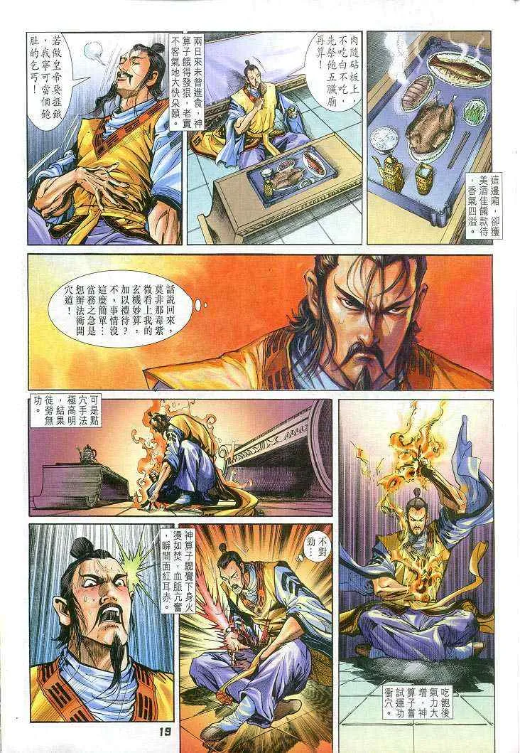 第56话 第19页