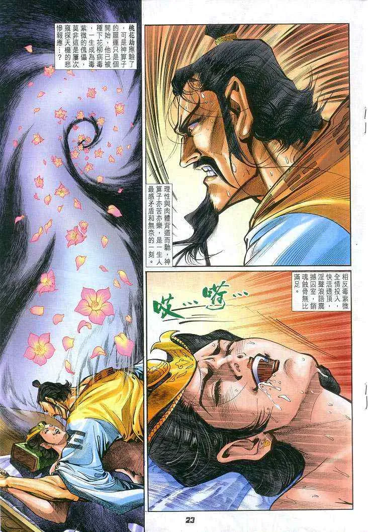 第56话 第23页