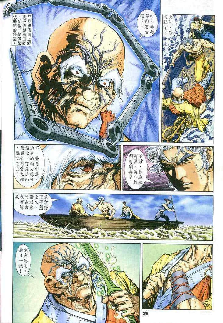 第56话 第28页