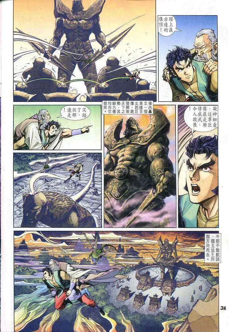 第56话 第34页