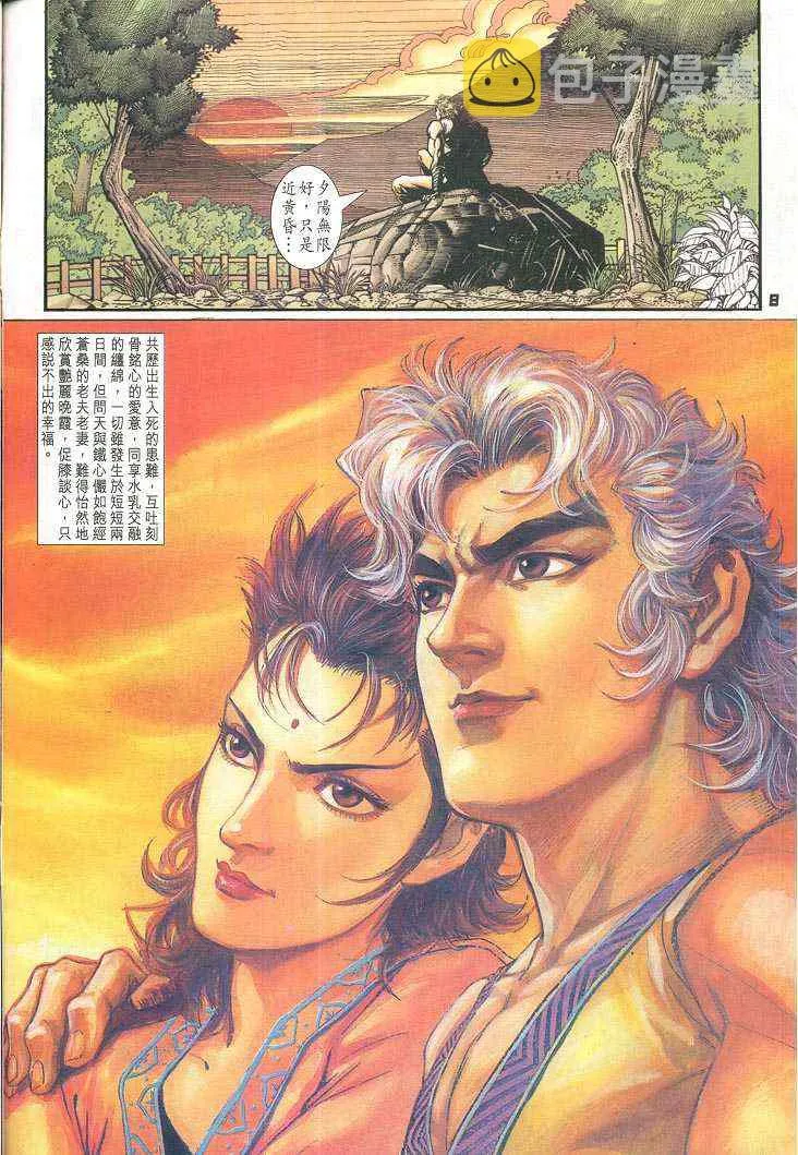 第57话 第8页