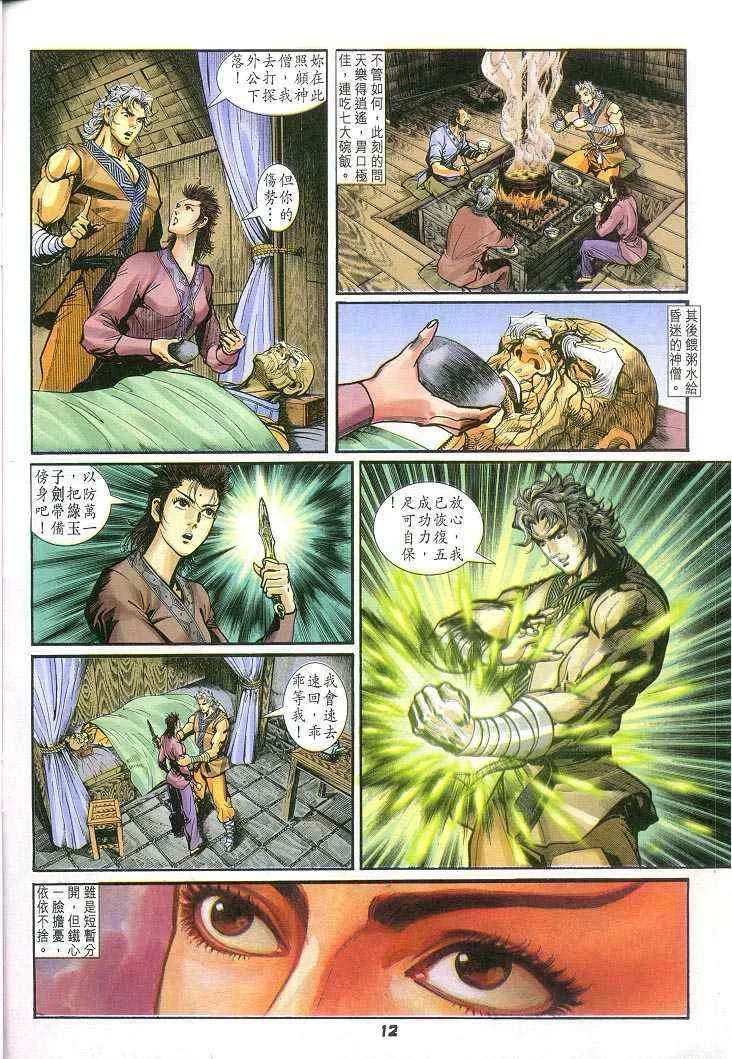 第57话 第12页