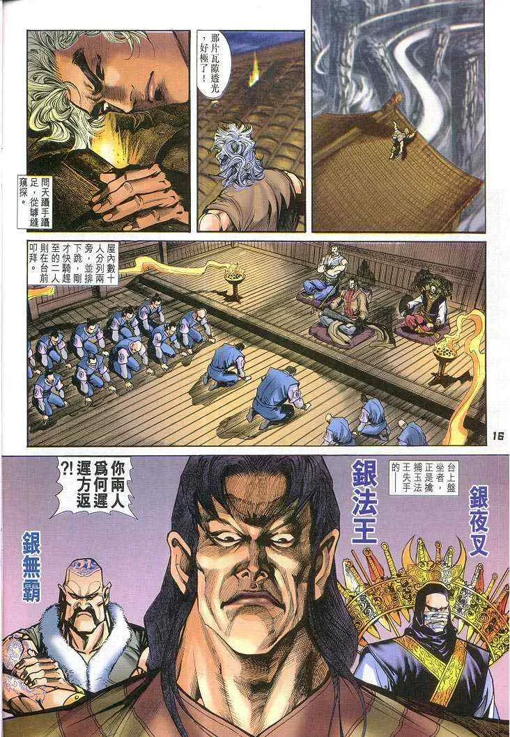 第57话 第16页